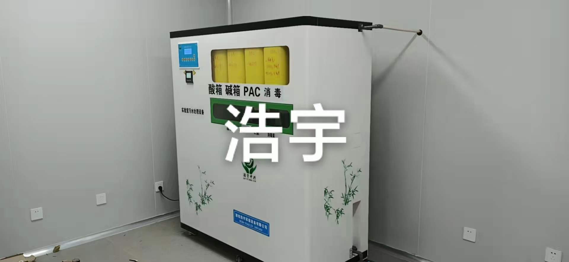 北京化验室污水处理设备厂家(图1)