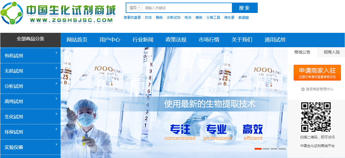 中国生化试剂商城——服务于全国人民的生化试剂行业平台(图2)