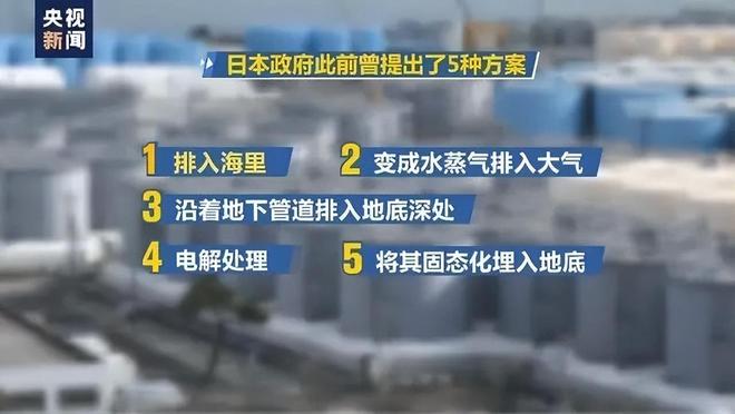 核污水处理办法至少5种日本选择了最便宜的那种(图5)