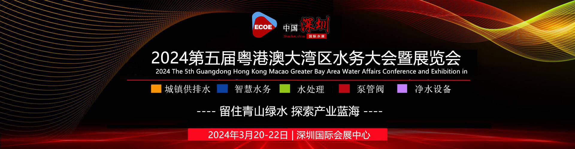 2024年全国水处理展2024第五届中国国际水处理及净水设备展览会(图2)