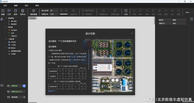 北京欧倍尔污水处理工艺模拟软件：污水处理领域的创新力量(图2)