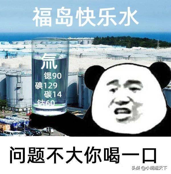 日本宣布核废水入海又制作吉祥物网友：我的点子也不错(图3)